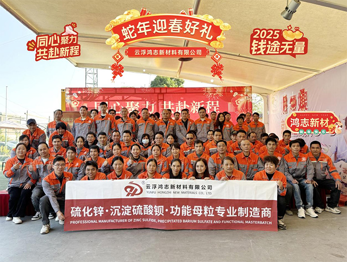 鴻志新材2024“同心聚力 共赴新程”年會活動精彩回顧！